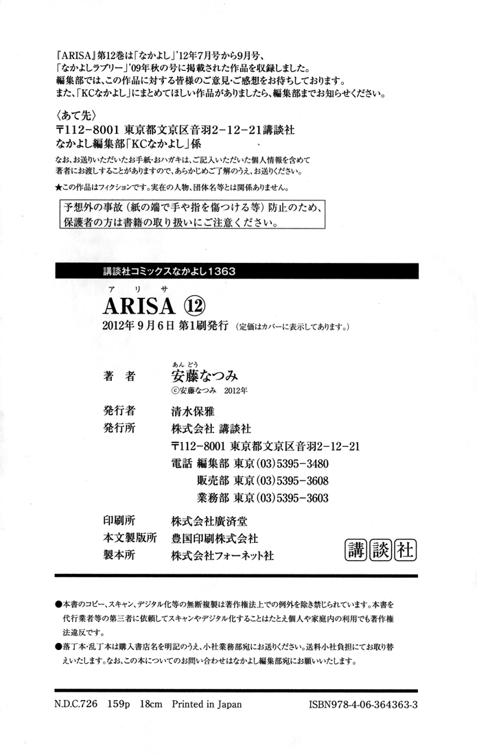 Arisa – 044_ Last Wish + Tsubasa (End)