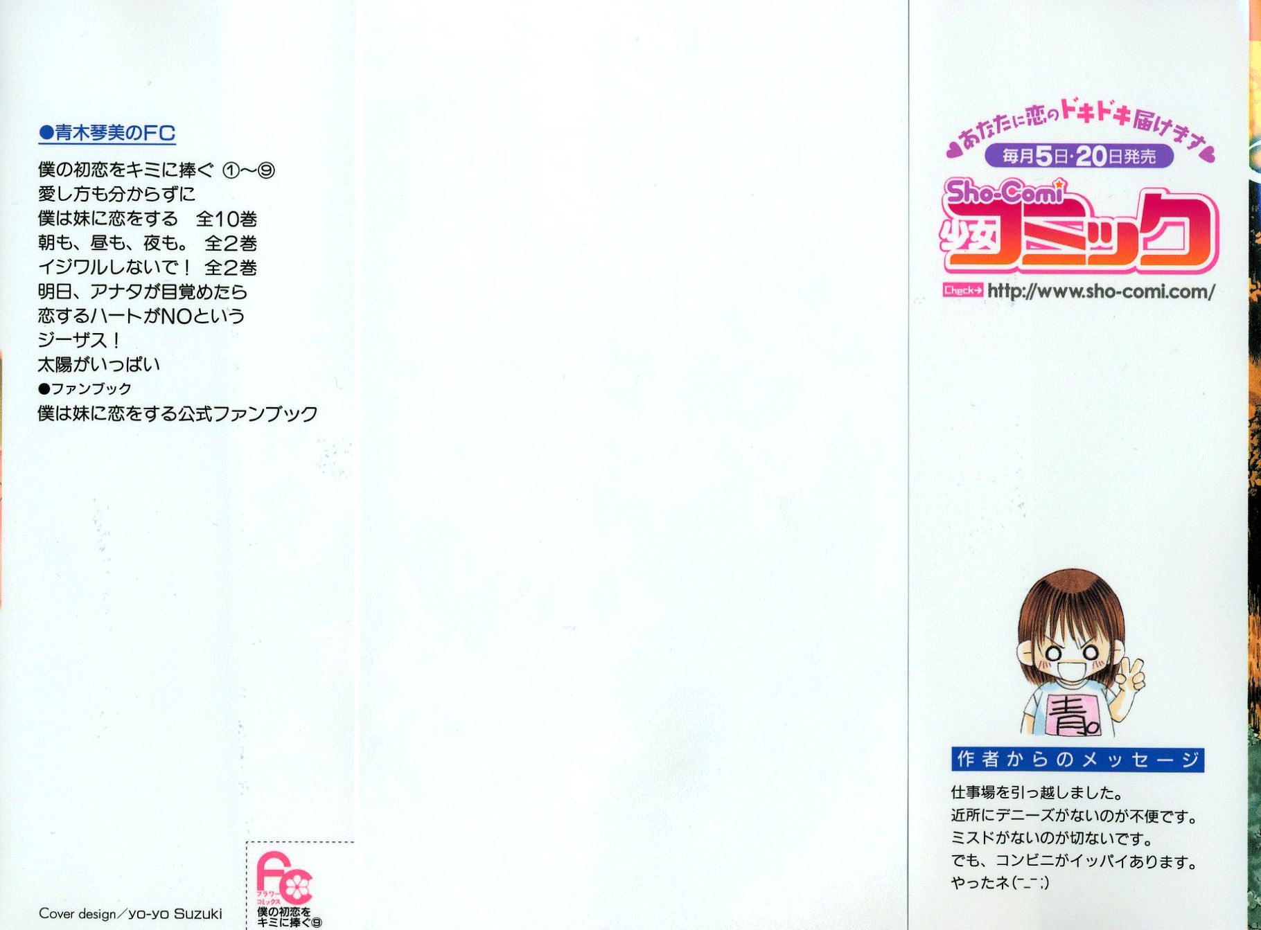 Boku no Hatsukoi Kimi ni Sagasu – 045_ Divergence