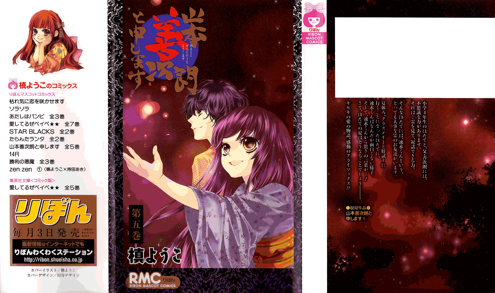 Yamamoto Zenjirou to Moushimasu – Chapter 18c (end)